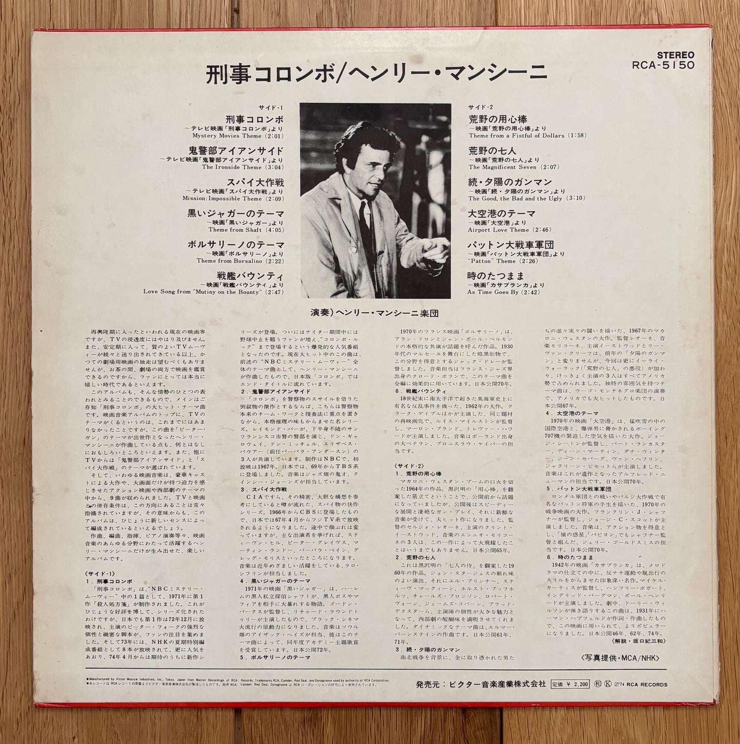 Henry Mancini & His Orchestra “Colombo” (1974)