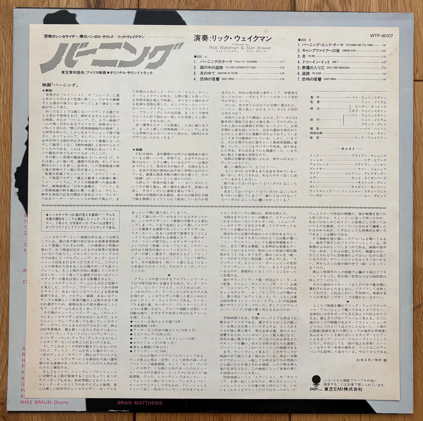 “The Burning” OST (1981) Japanese press - White label promo