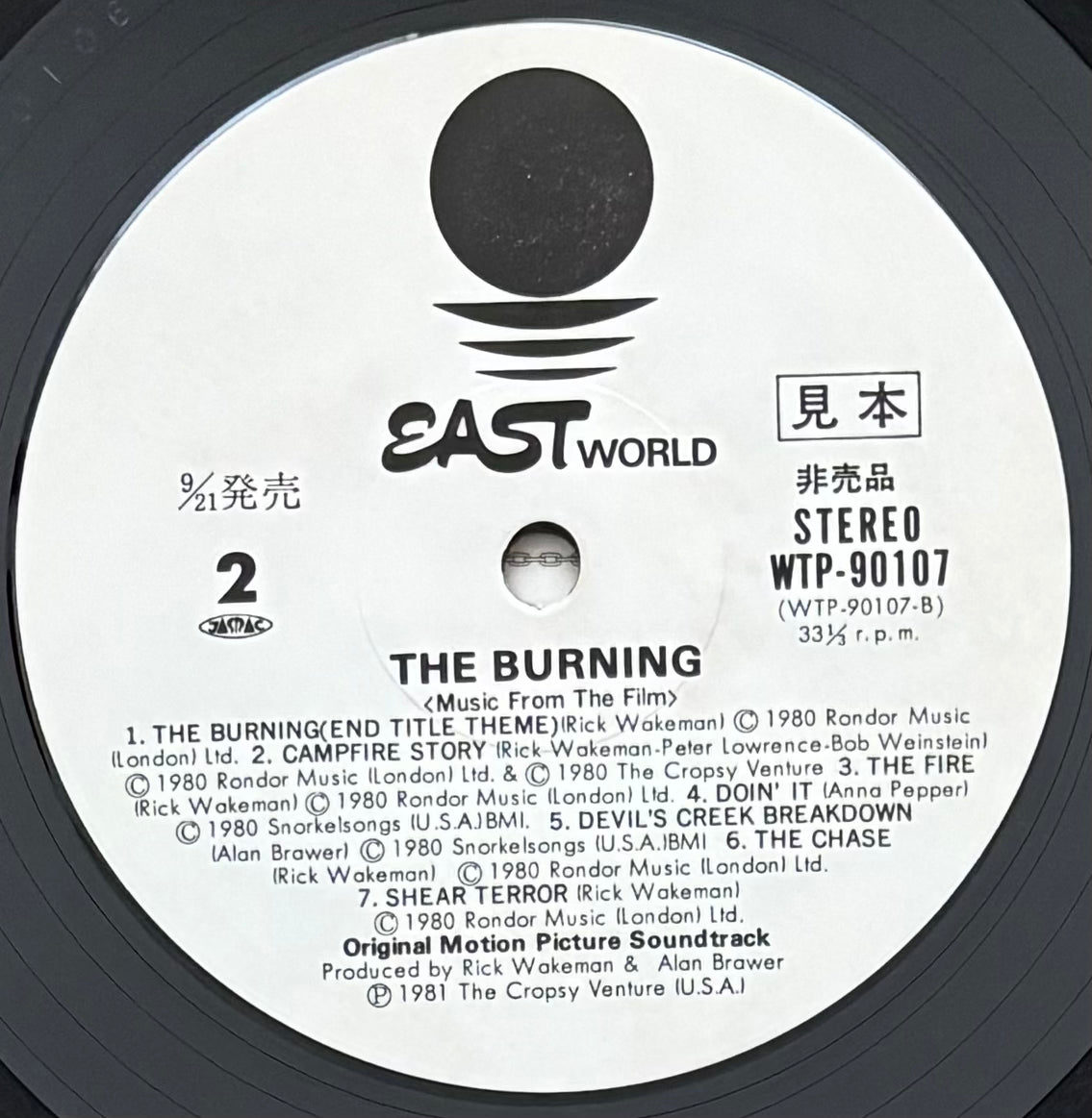 “The Burning” OST (1981) Japanese press - White label promo