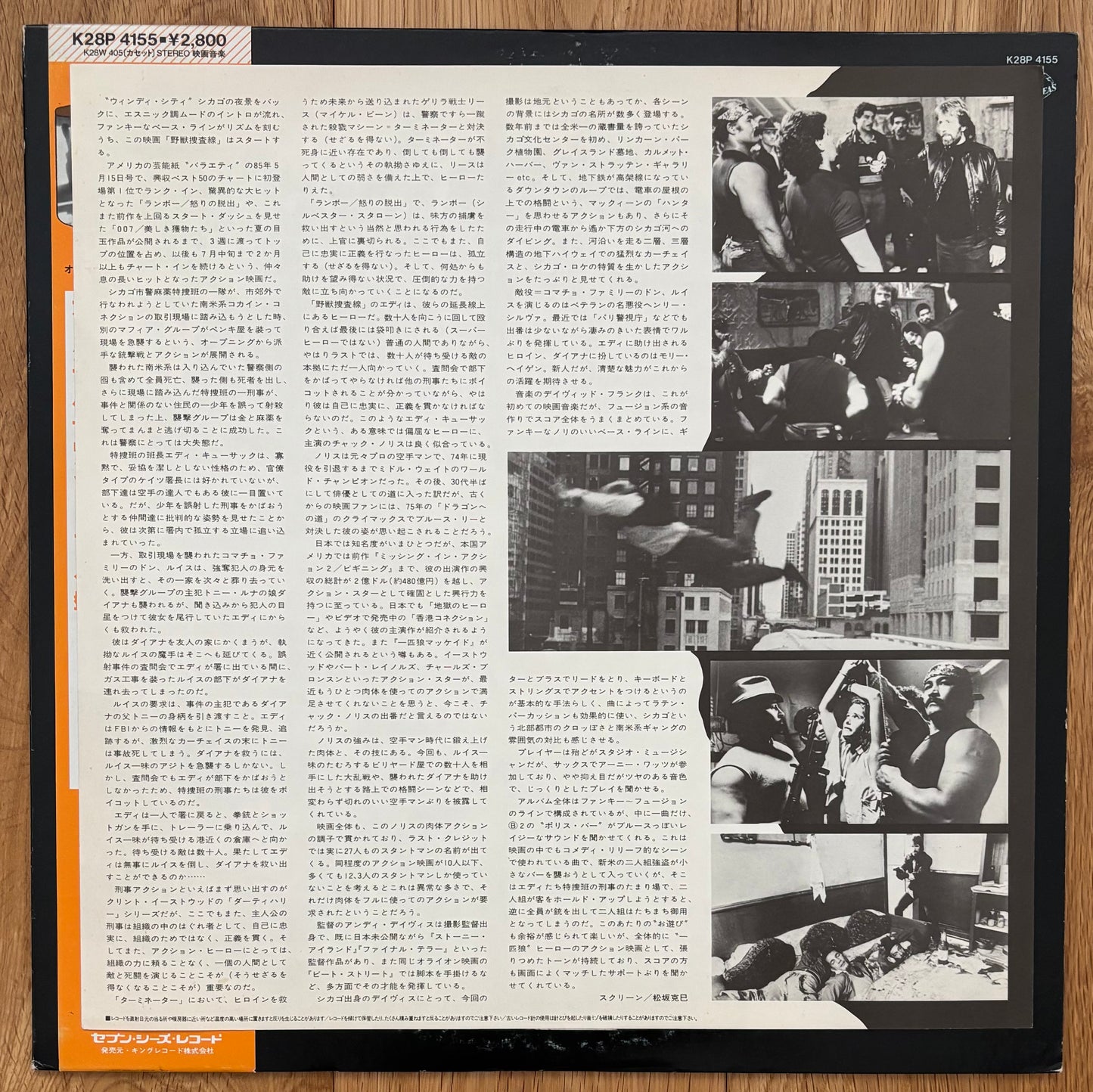 Code Of Silence (1985)  Japanese press