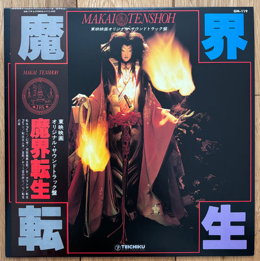 Makai Tenshoh (1981)