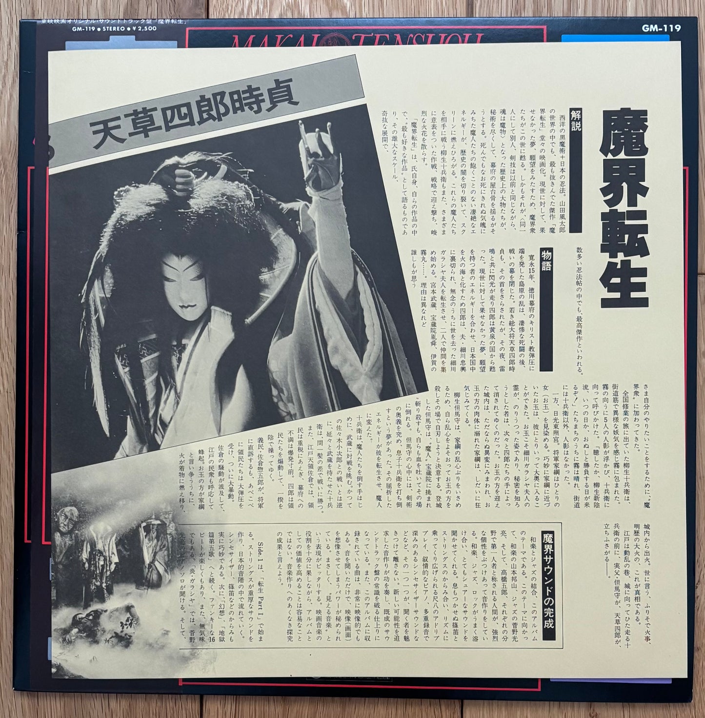 Makai Tenshoh (1981)