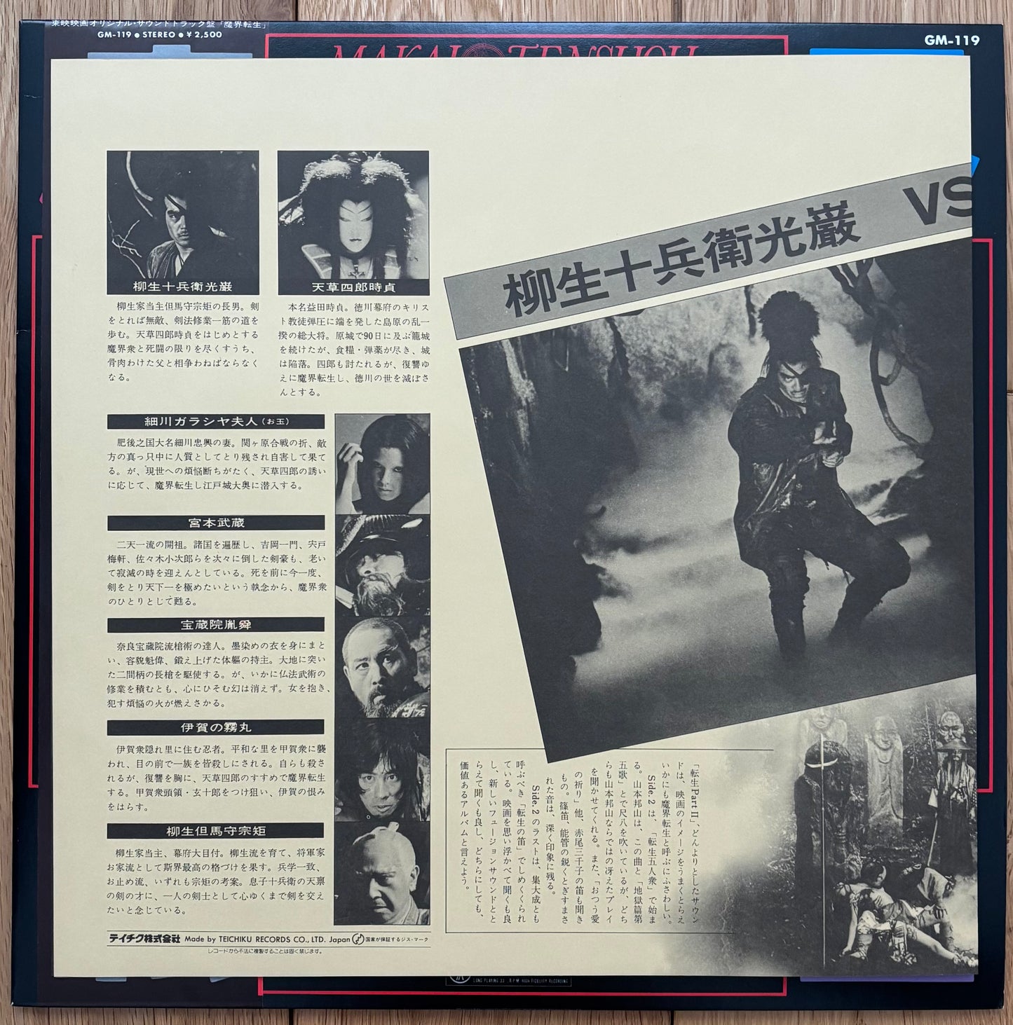 Makai Tenshoh (1981)