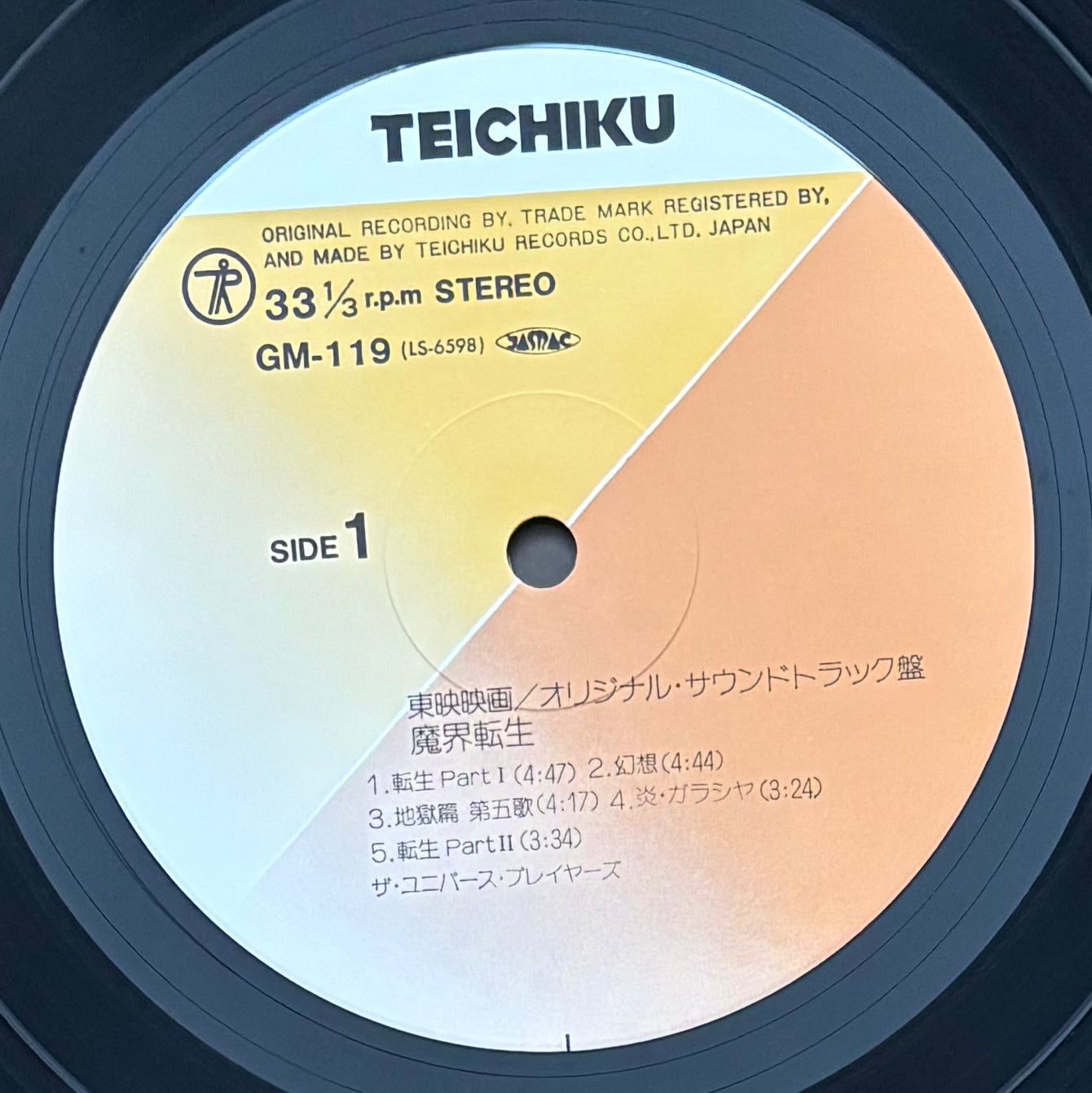 Makai Tenshoh (1981)