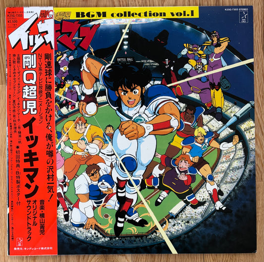 Seiji Yokoyama "剛Q超児イッキマン BGM Collection Vol.1" (1986)