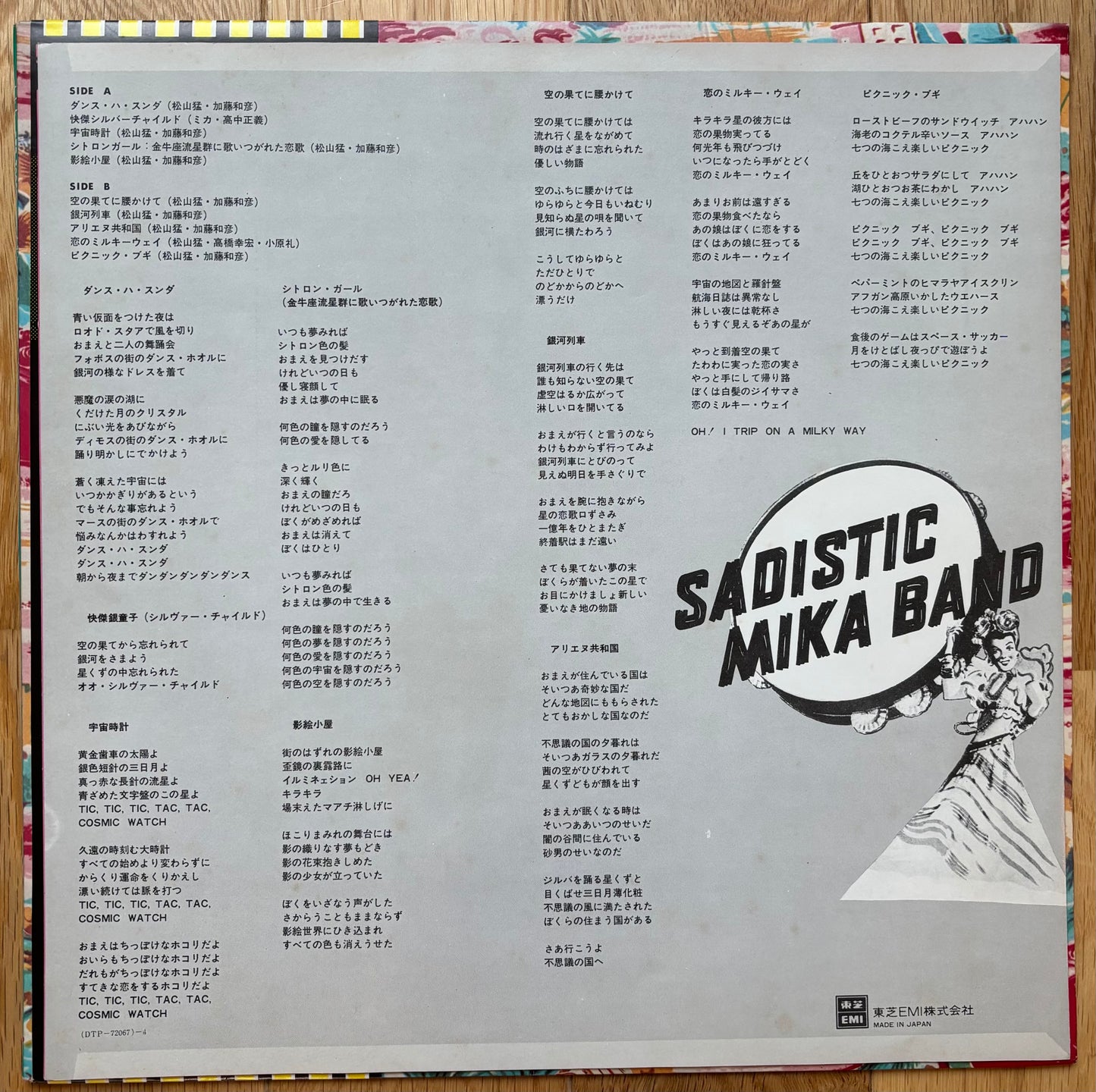 Sadistic Mika Band “Self Titled” (1975) Second Press w/ Bonus 7”