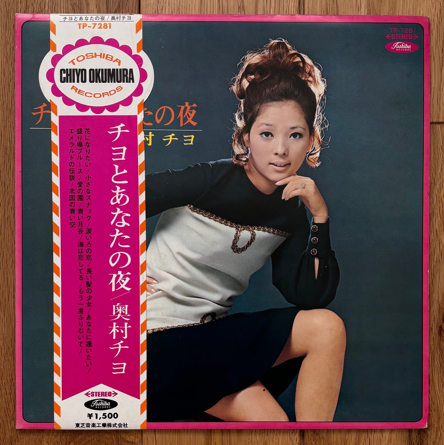 Chiyo Okumura “Chiyo To Anata No Yoru” (1968)