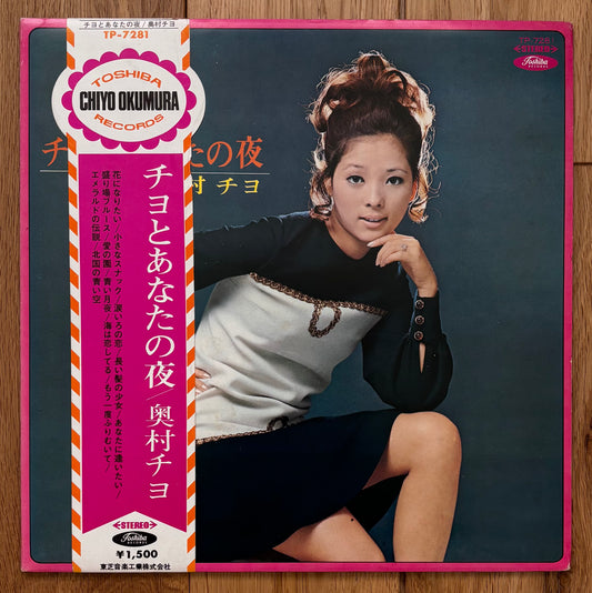 Chiyo Okamura “Chiyo To Anata No Yoru” (1968)