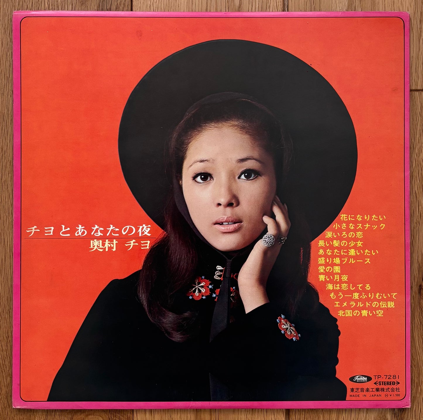 Chiyo Okumura “Chiyo To Anata No Yoru” (1968)
