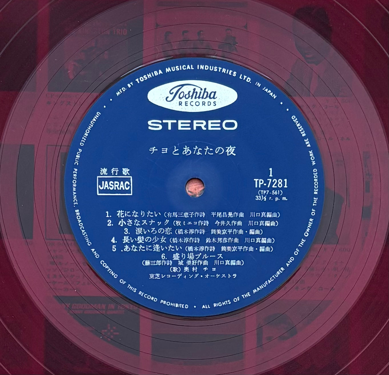 Chiyo Okumura “Chiyo To Anata No Yoru” (1968)