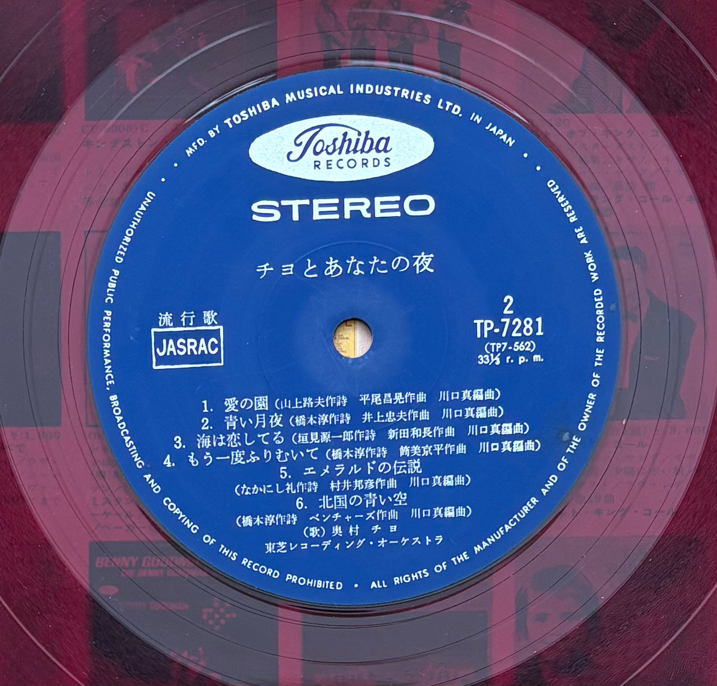 Chiyo Okumura “Chiyo To Anata No Yoru” (1968)