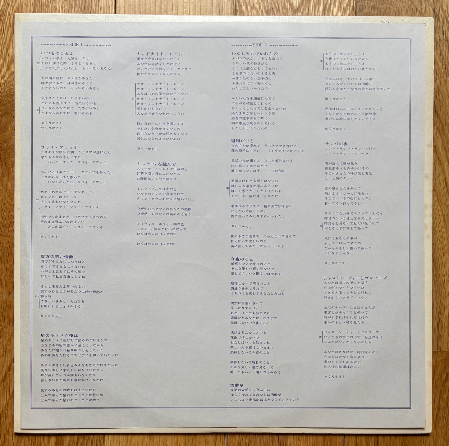 Sachiko Nishida “いつもの午後” (1977) Promo