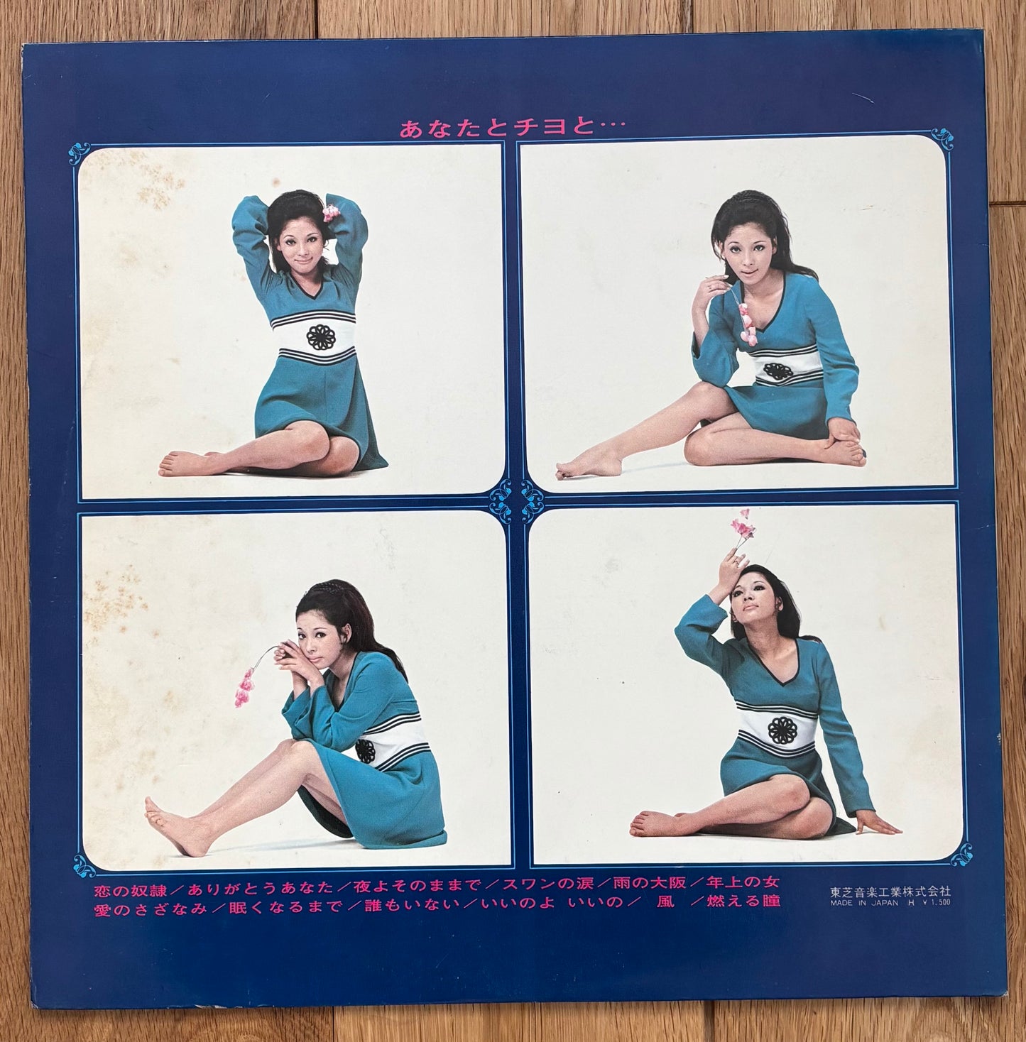 Chiyo Okumura “Anata To Chiyo…” (1969)