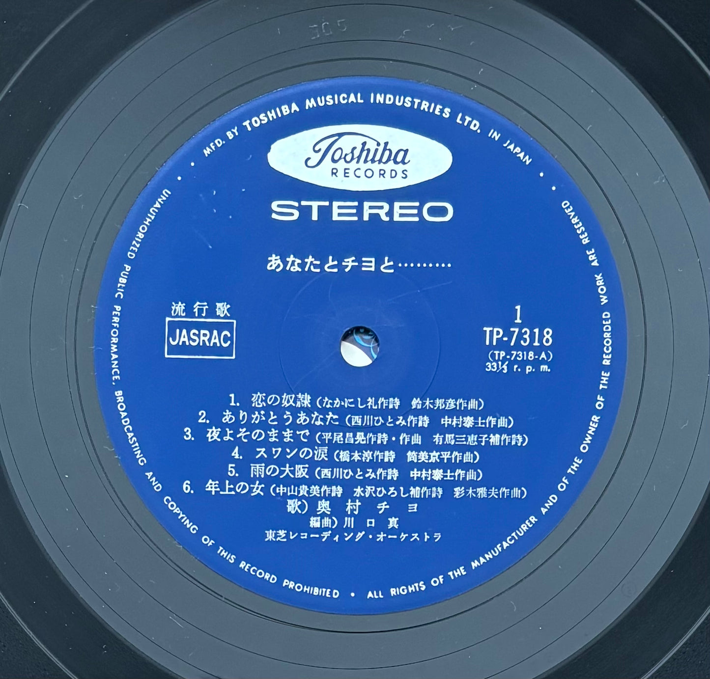 Chiyo Okumura “Anata To Chiyo…” (1969)