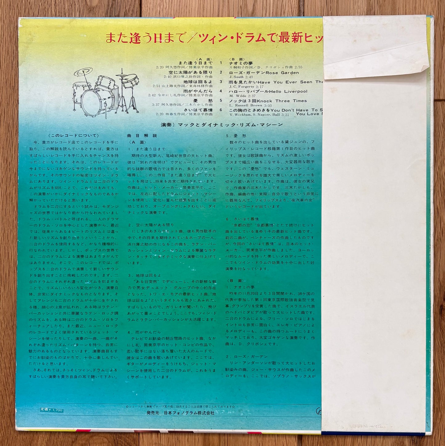 Mack & Dynamic Rhythm Machine “Twin Drum Saishin Hit” (1971)