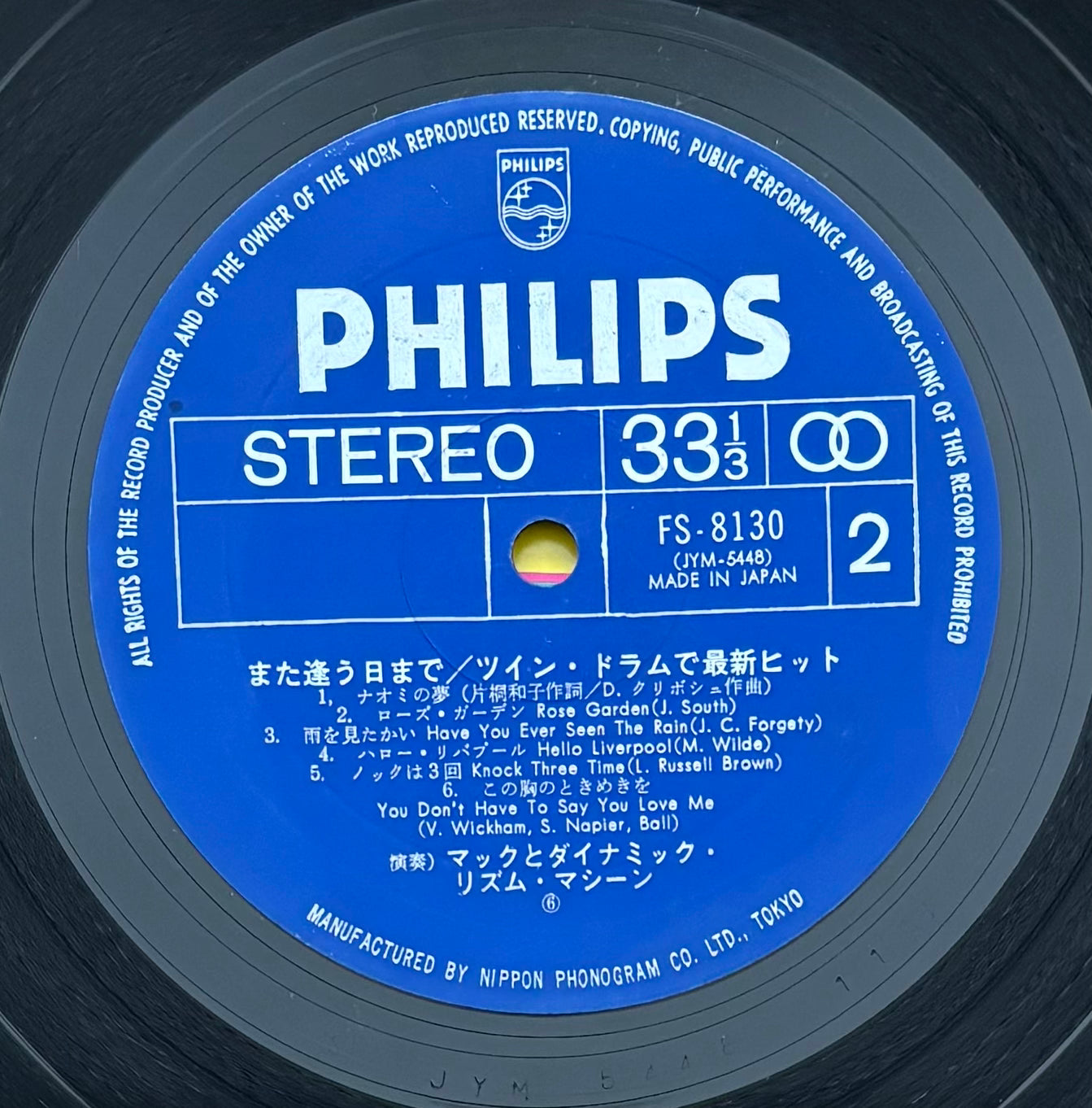 Mack & Dynamic Rhythm Machine “Twin Drum Saishin Hit” (1971)