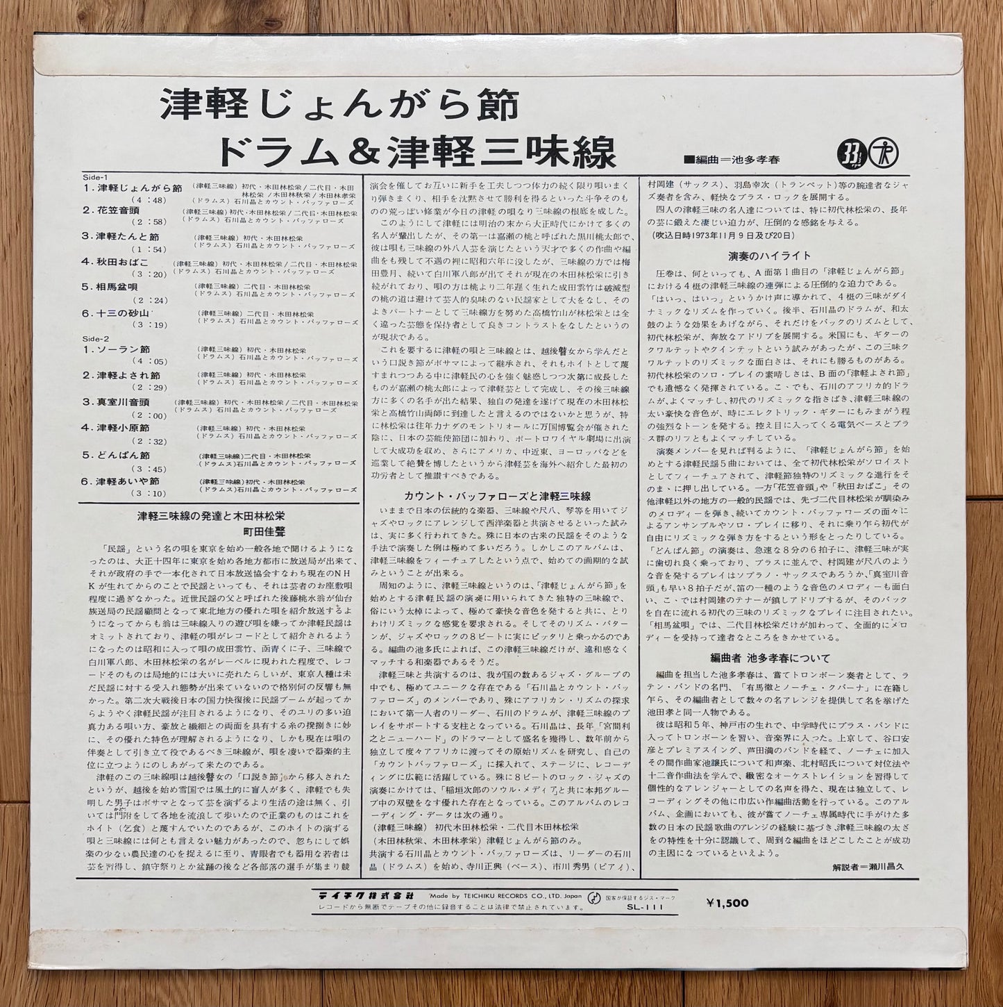 Rinsyoe Kida with Akira Ishikawa & His Count Buffalos “Drum & Tsugaru Jamisen (1973)