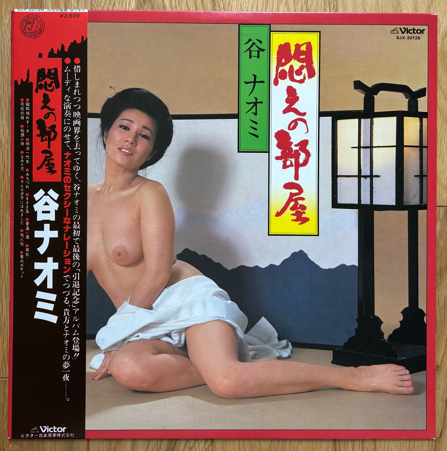 Naomi Tani “Modae no heya” (1979)