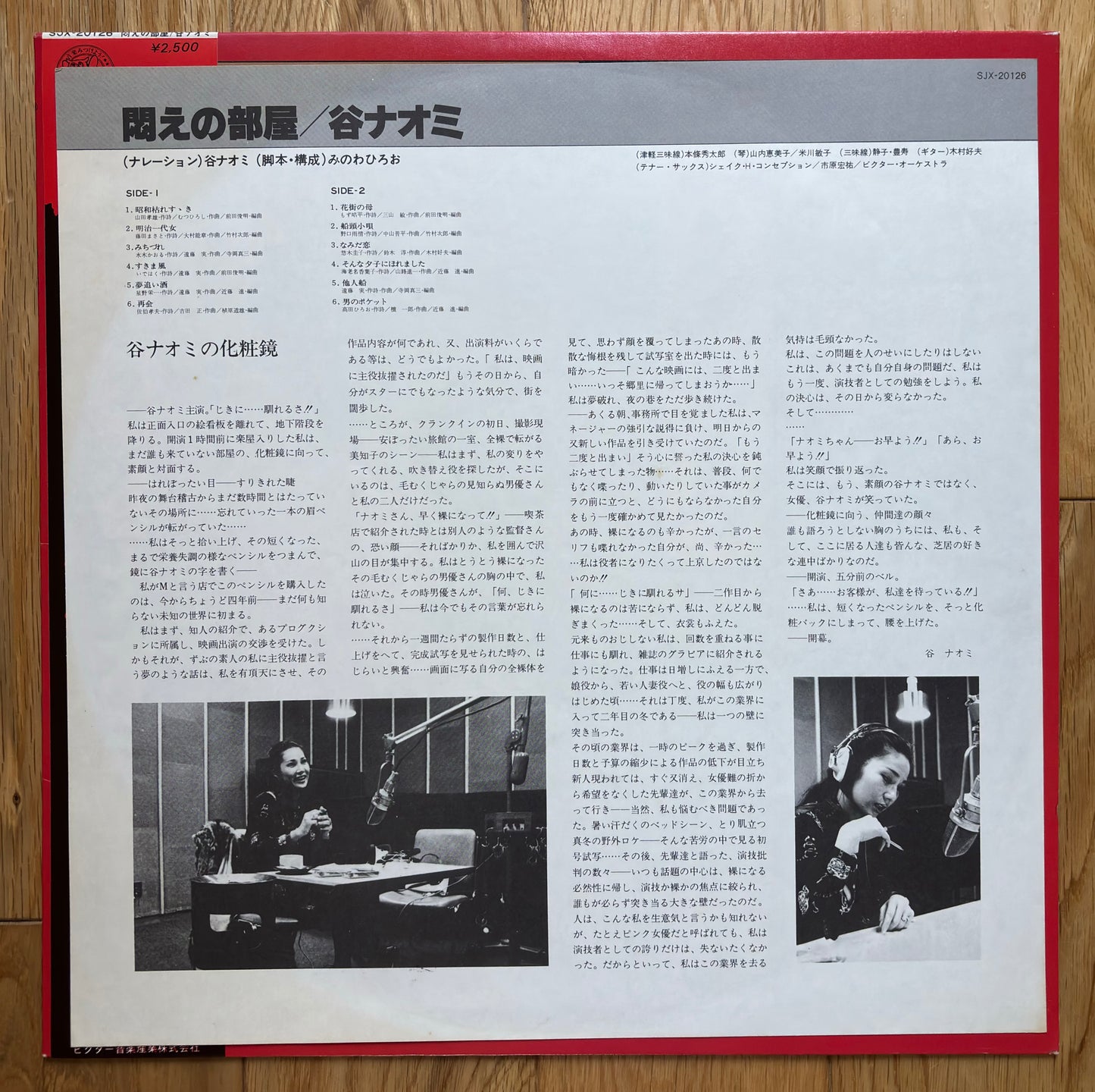 Naomi Tani “Modae no heya” (1979)