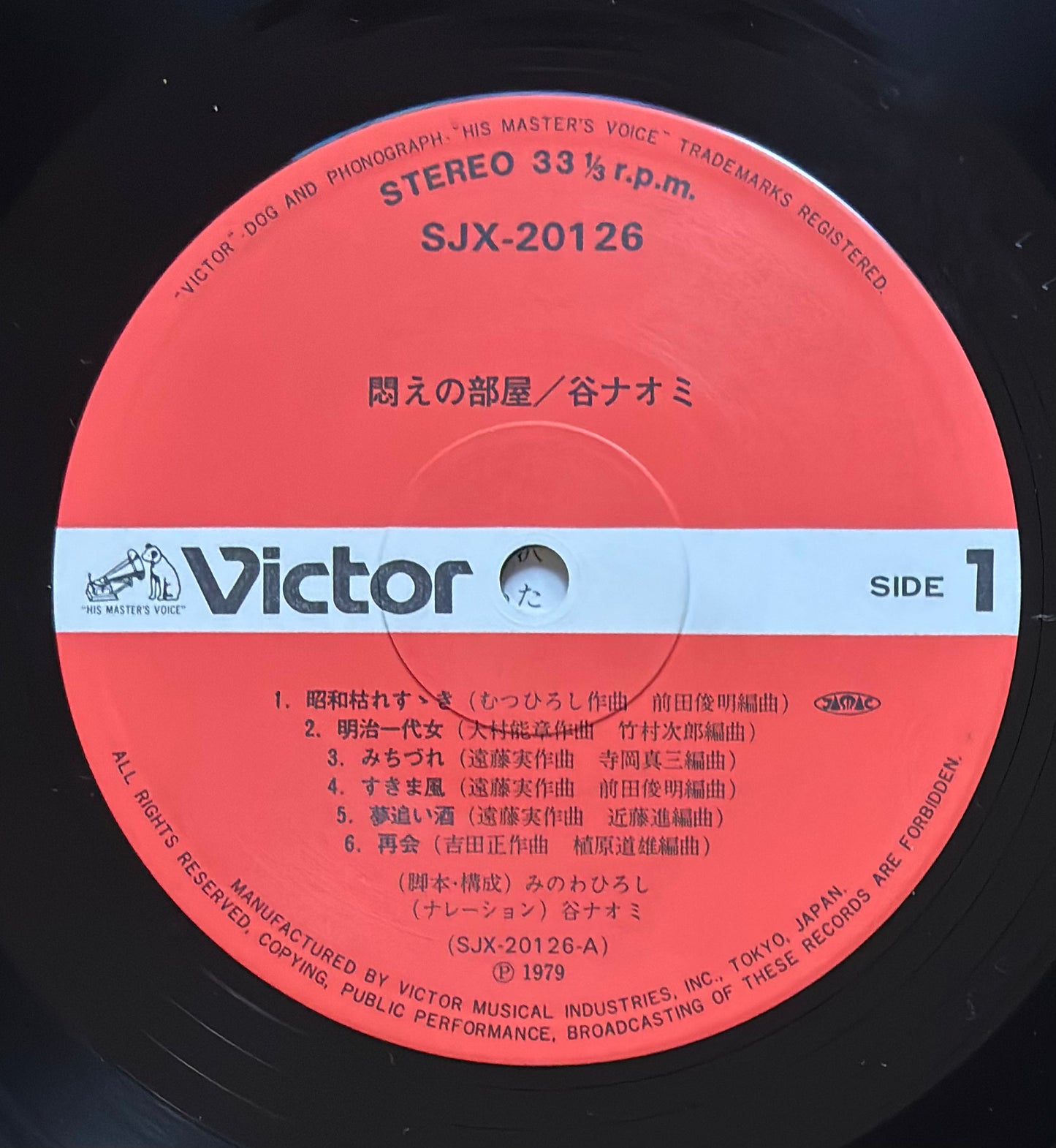 Naomi Tani “Modae no heya” (1979)