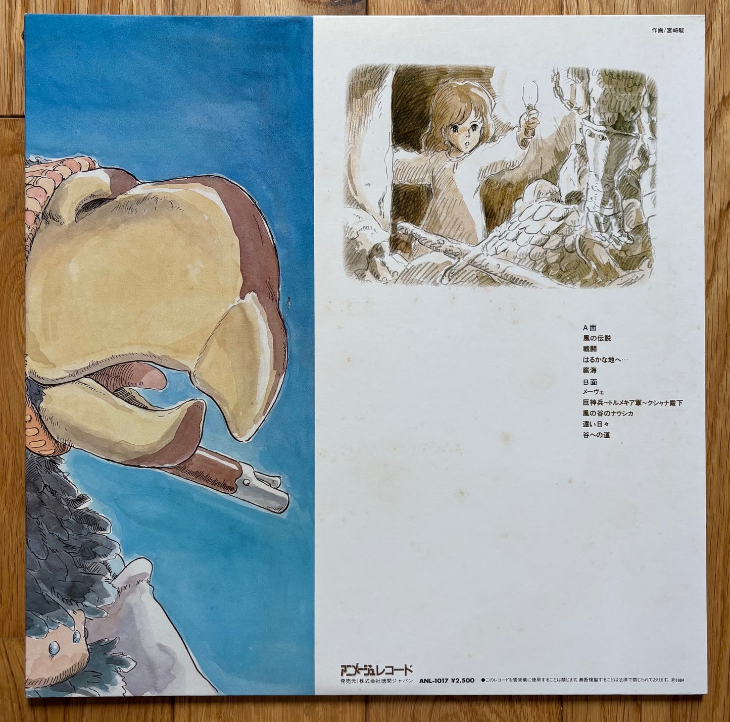 Joe Hisaishi “風の伝説” aka “Nausicaa” (1984) First Press