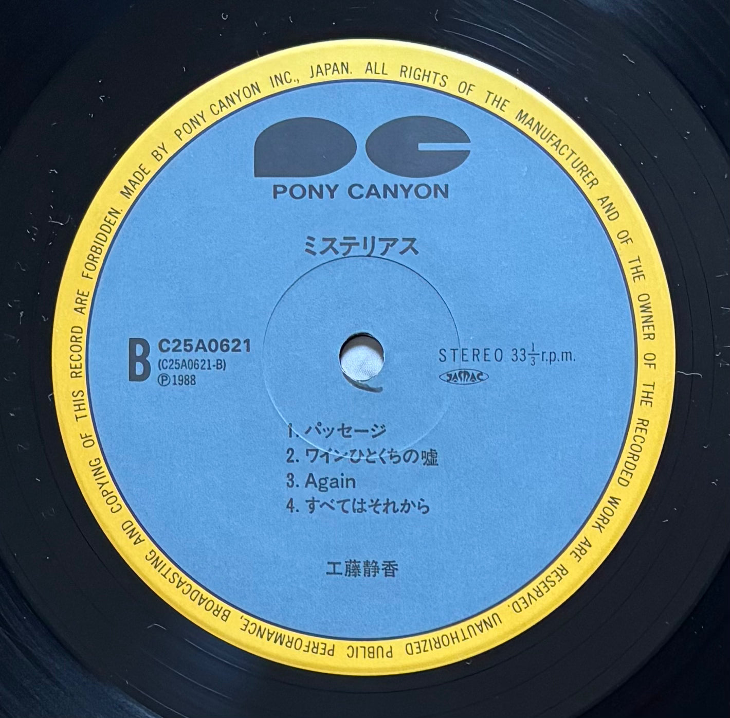 Shizuka Kudo “Mysterious” (1988)