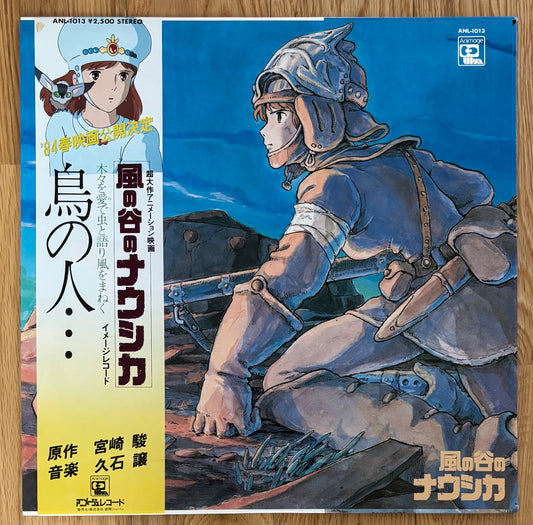 Nausicaa Of The Valley Of The Wind (1983)