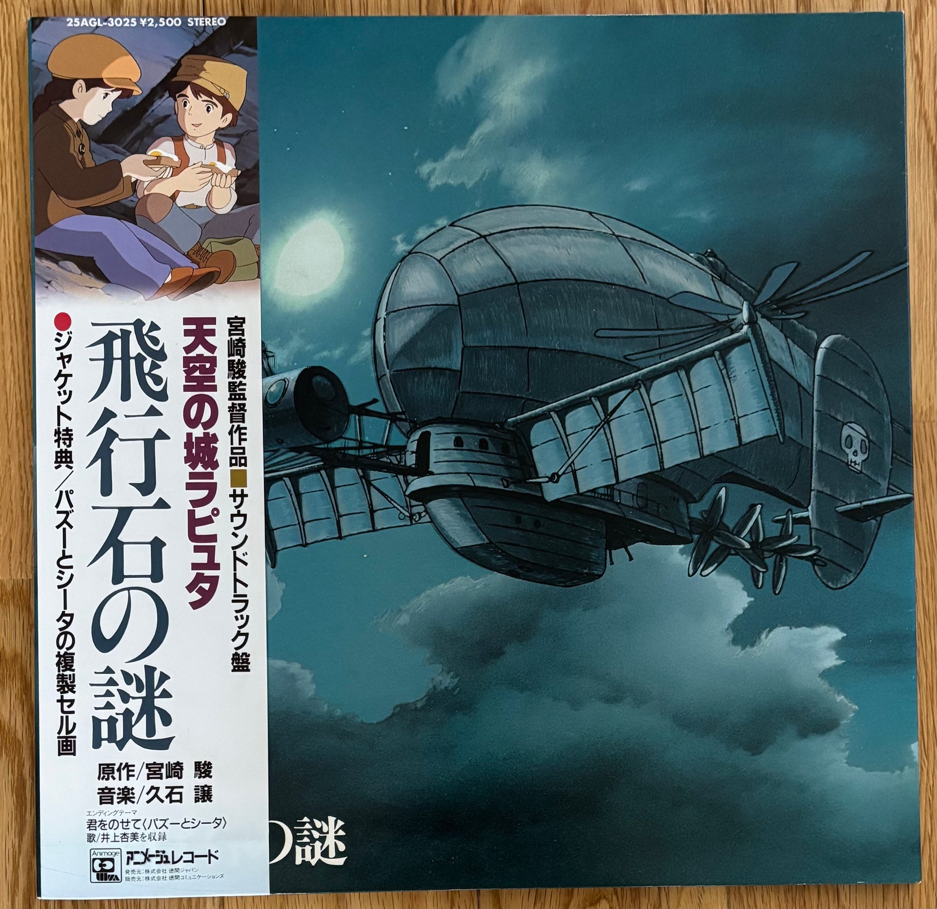 その他 LP/GF Joe Hisaishi Laputa Sora Kara Futtekita 25AGL3024 ANIMAGE Japan Vinyl /00400 Lp/Gf Joe Hisaishi Laputa Sora Kara Futtekita 25Agl3024