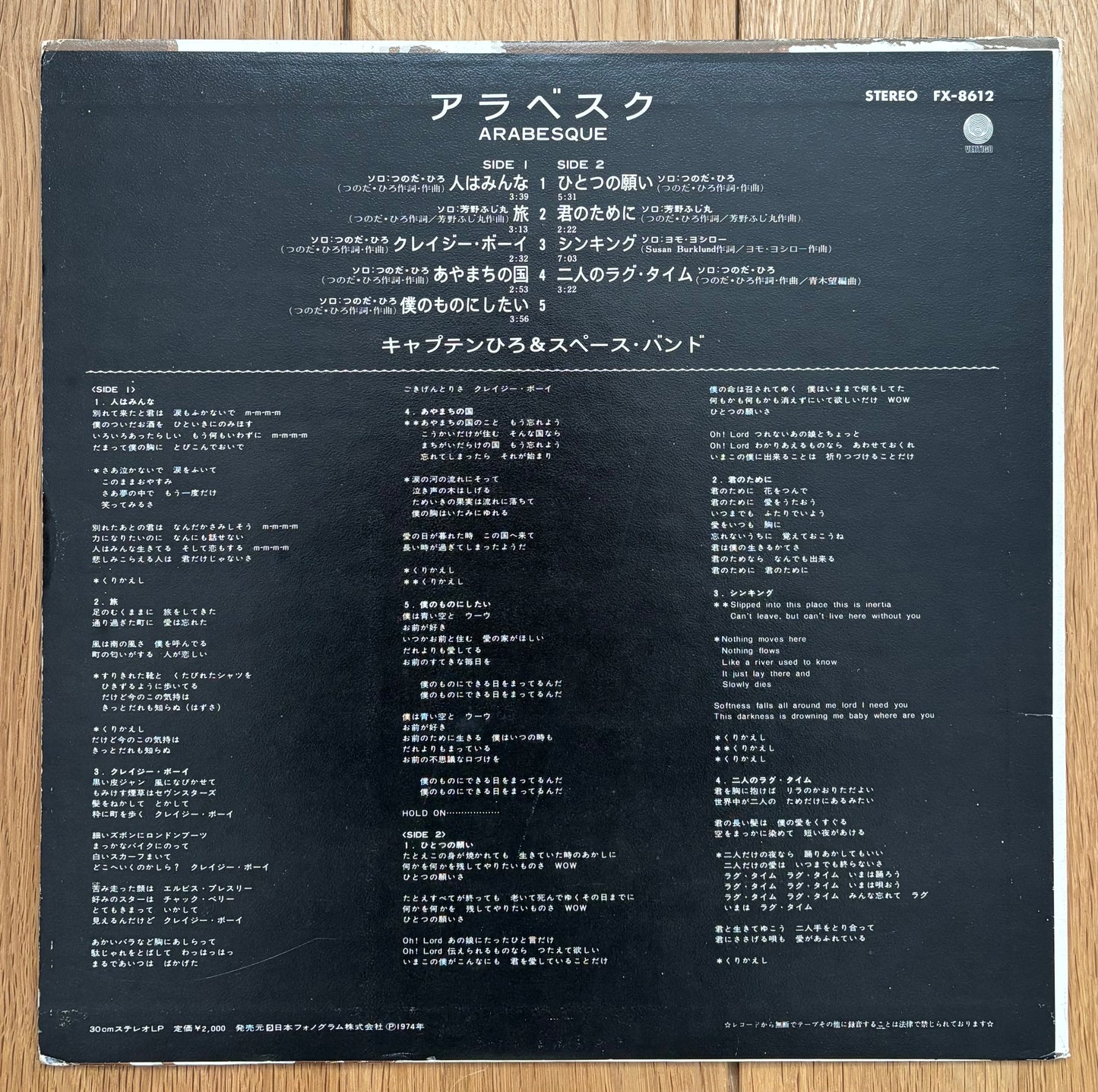Captain “Hiro” & Space Band “Arabesque” (1974)
