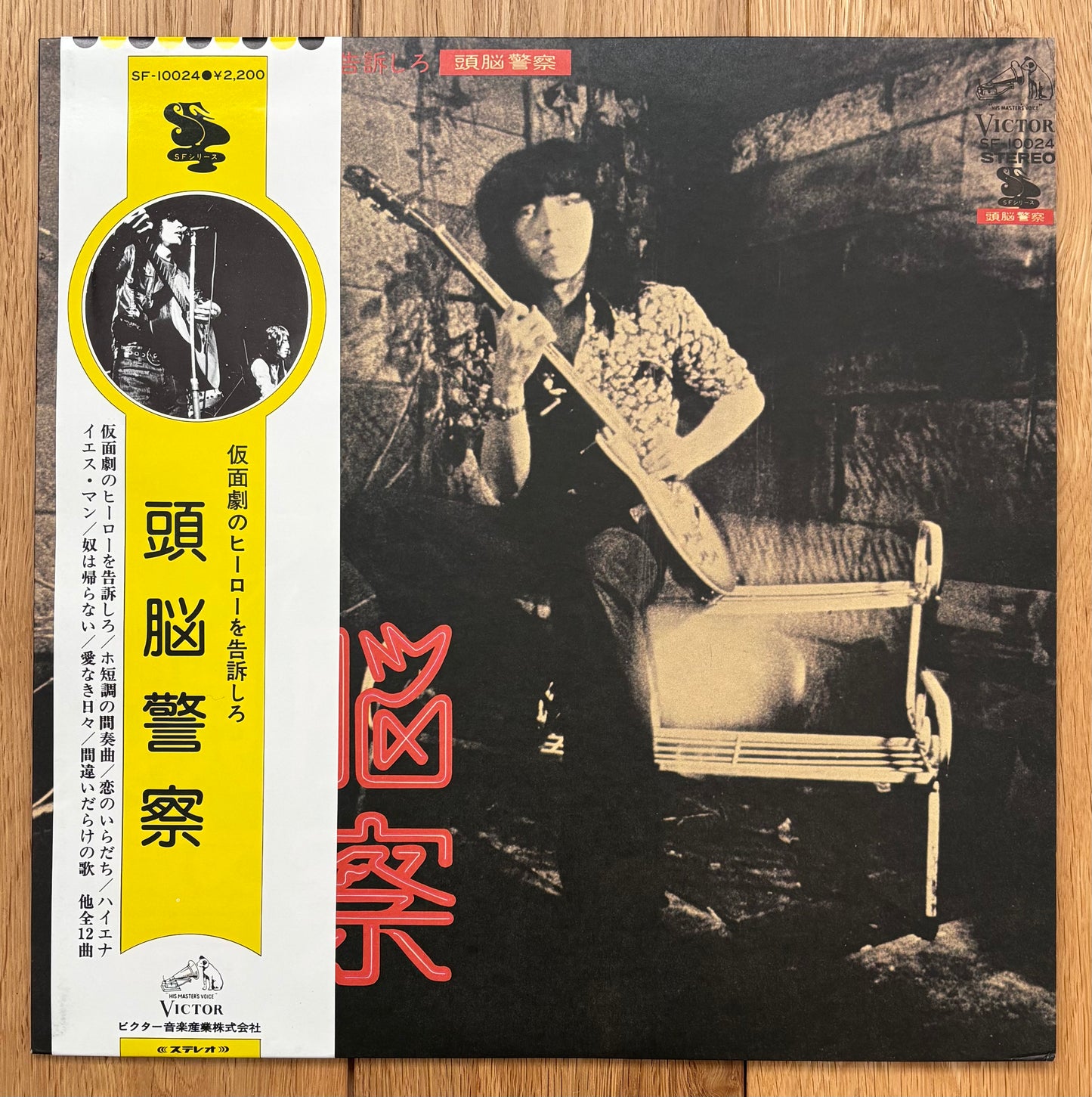 Brain Police “仮面劇のヒーローを告訴しろ” (1975) Second press