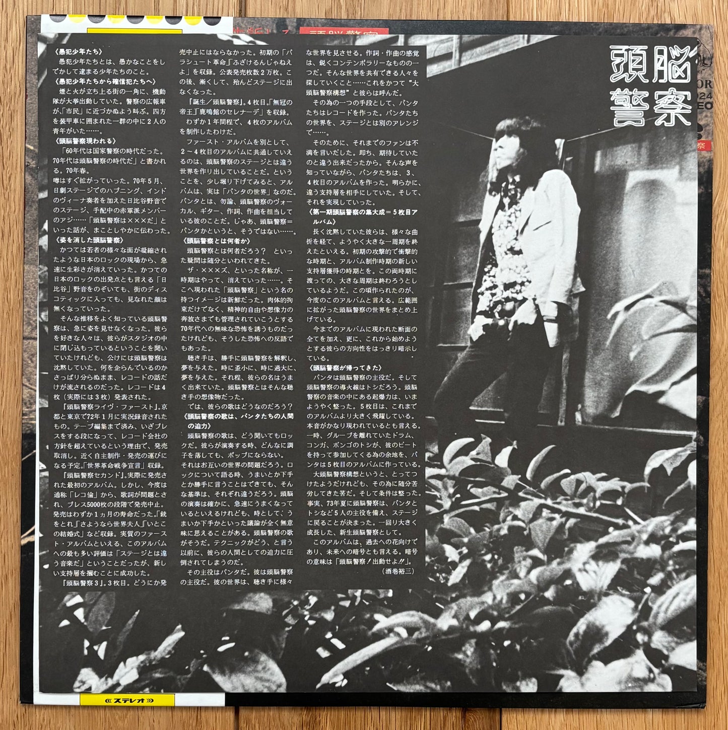 Brain Police “仮面劇のヒーローを告訴しろ” (1975) Second press