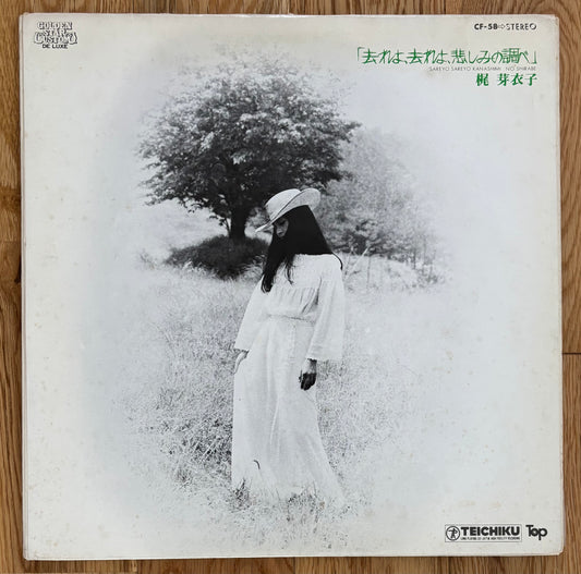 Meiko Kaji “去れよ、去れよ、悲しみの調べ” (1974)