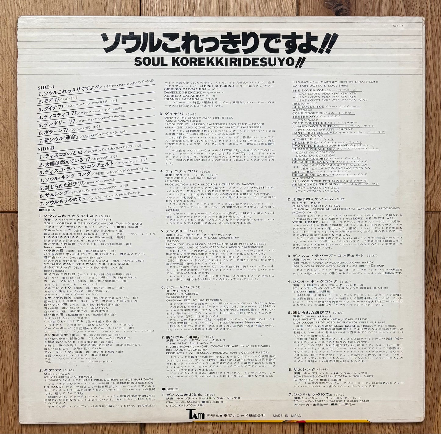 Soul Korekkiridesuyo!! (1977)