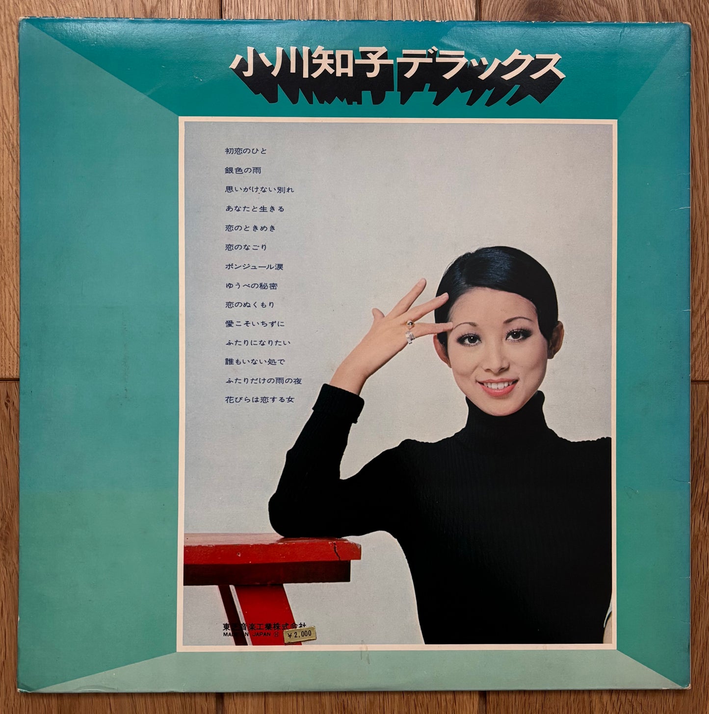 Tomoko Ogawa “小川知子デラックス” (1971)