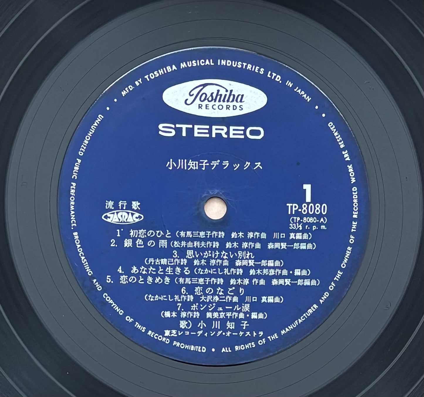 Tomoko Ogawa “小川知子デラックス” (1971)