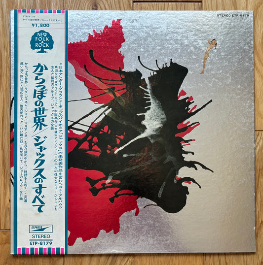 Jacks “Jacks Greatest Hits” (1969)