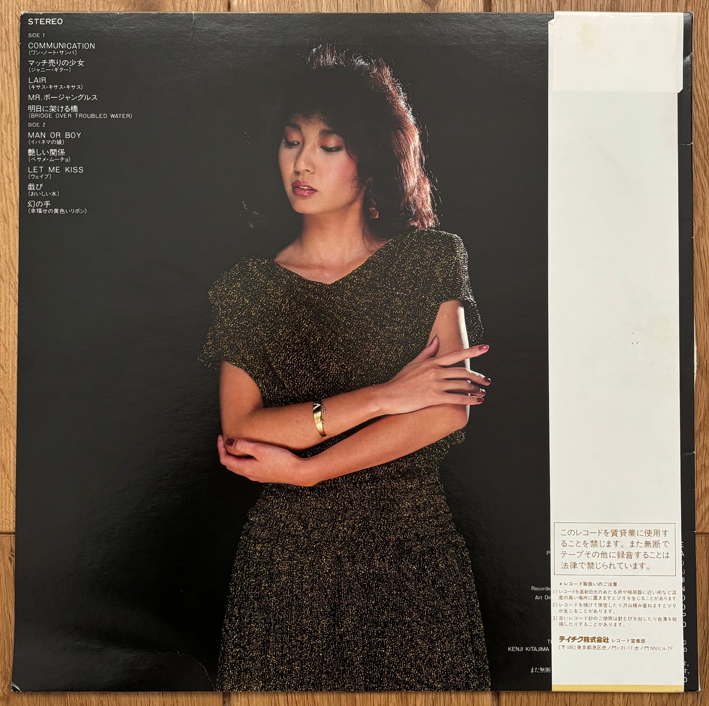 Atsuko Niina "Play Room" (1983)