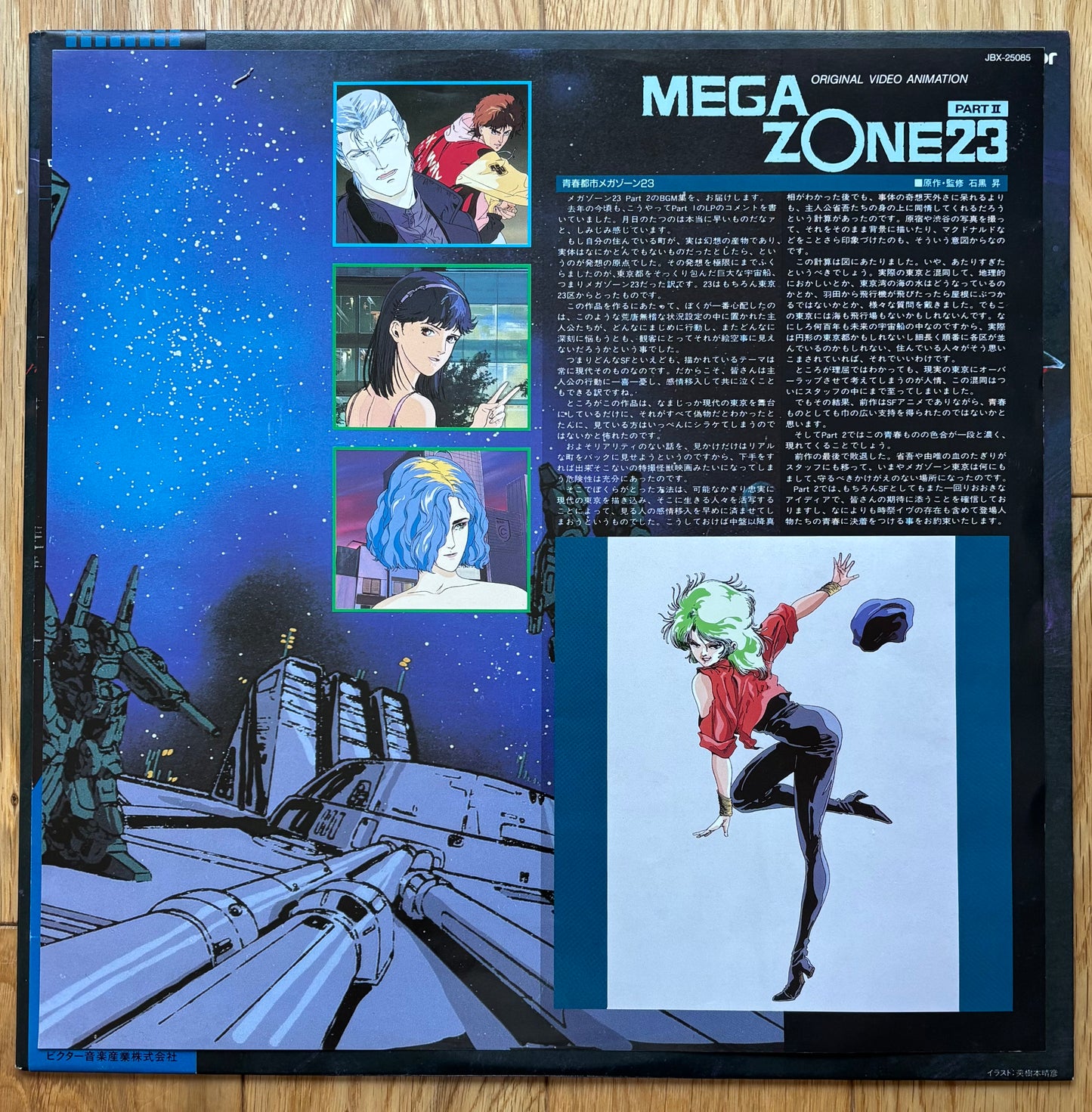 Tokio 23 Megazone 23” (1986)