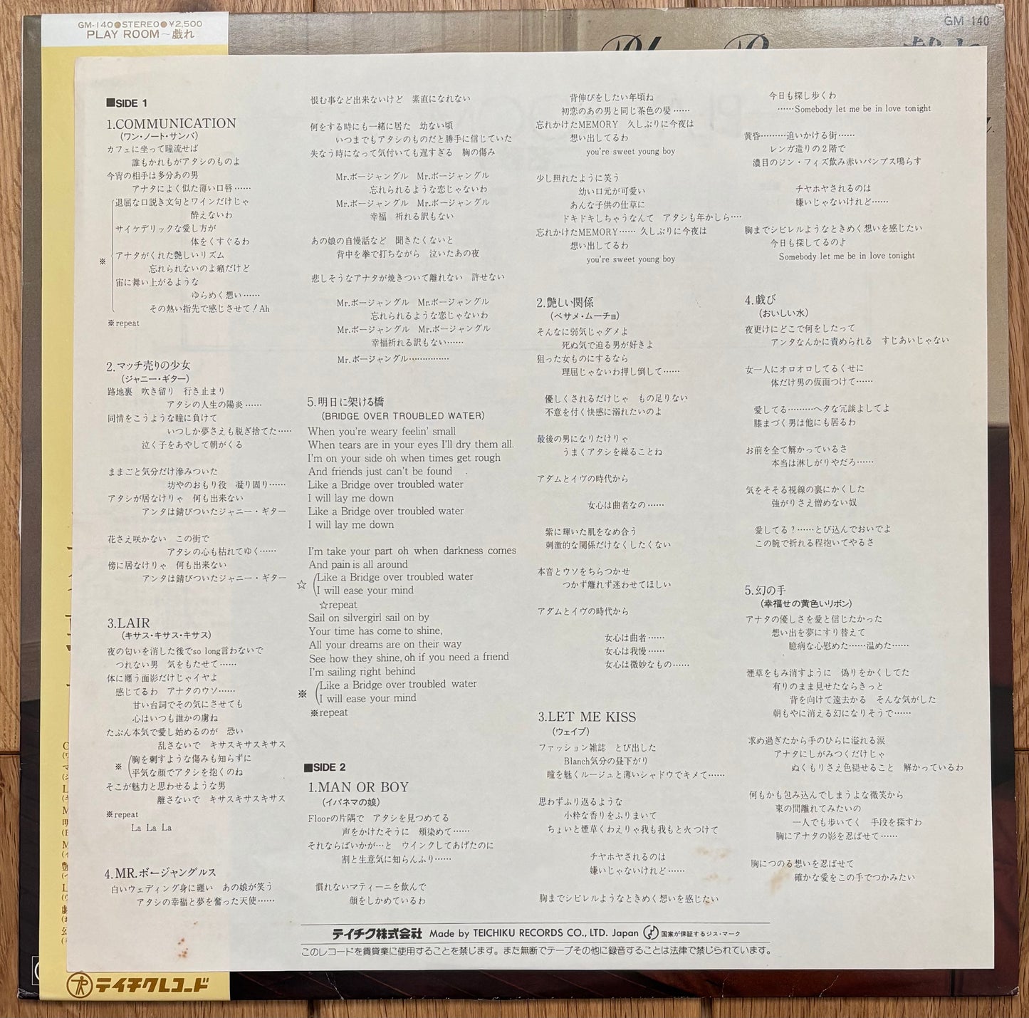Atsuko Niina "Play Room" (1983)