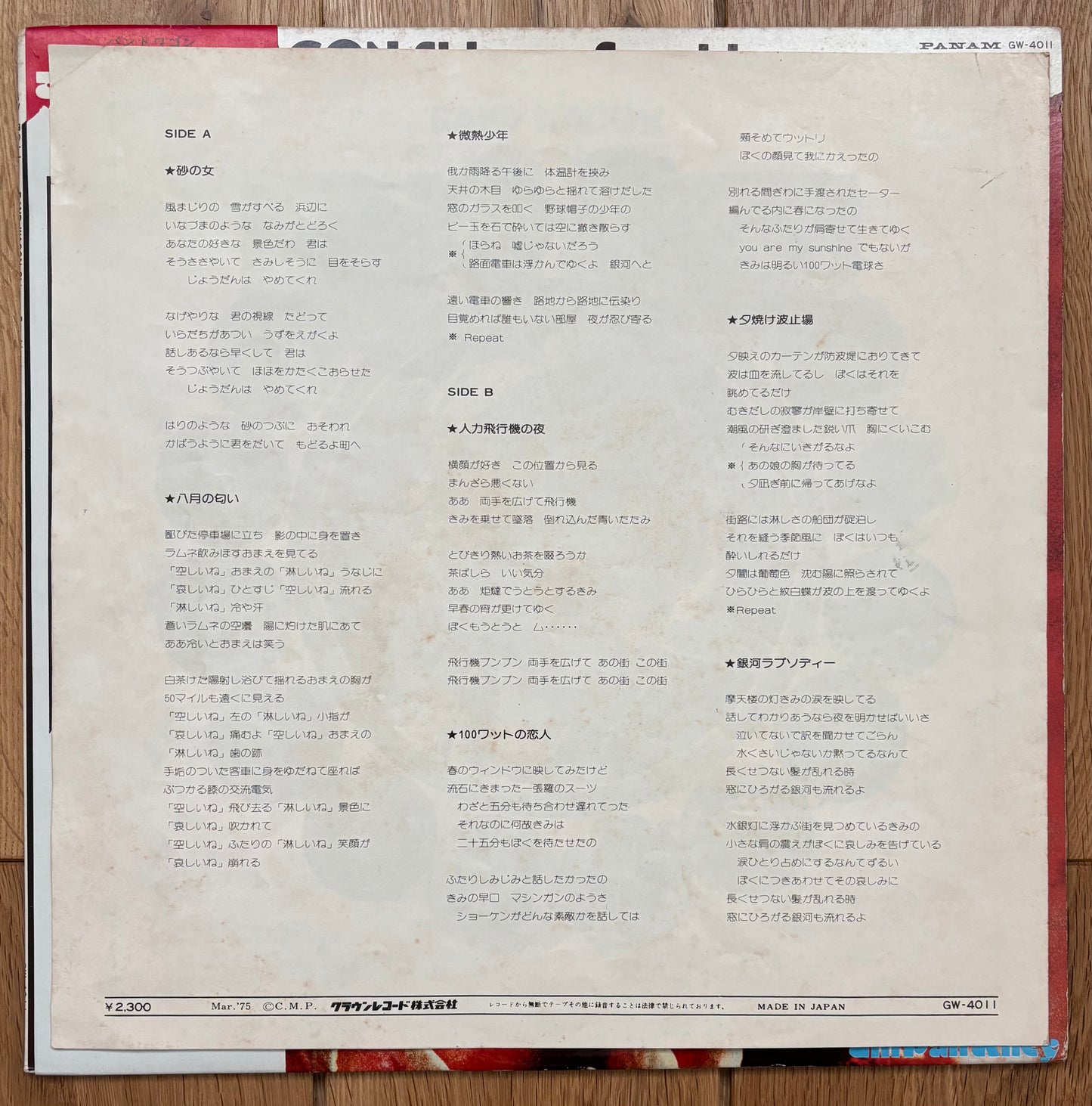 Shigeru Suzuki “Band Wagon” (1975) first Press