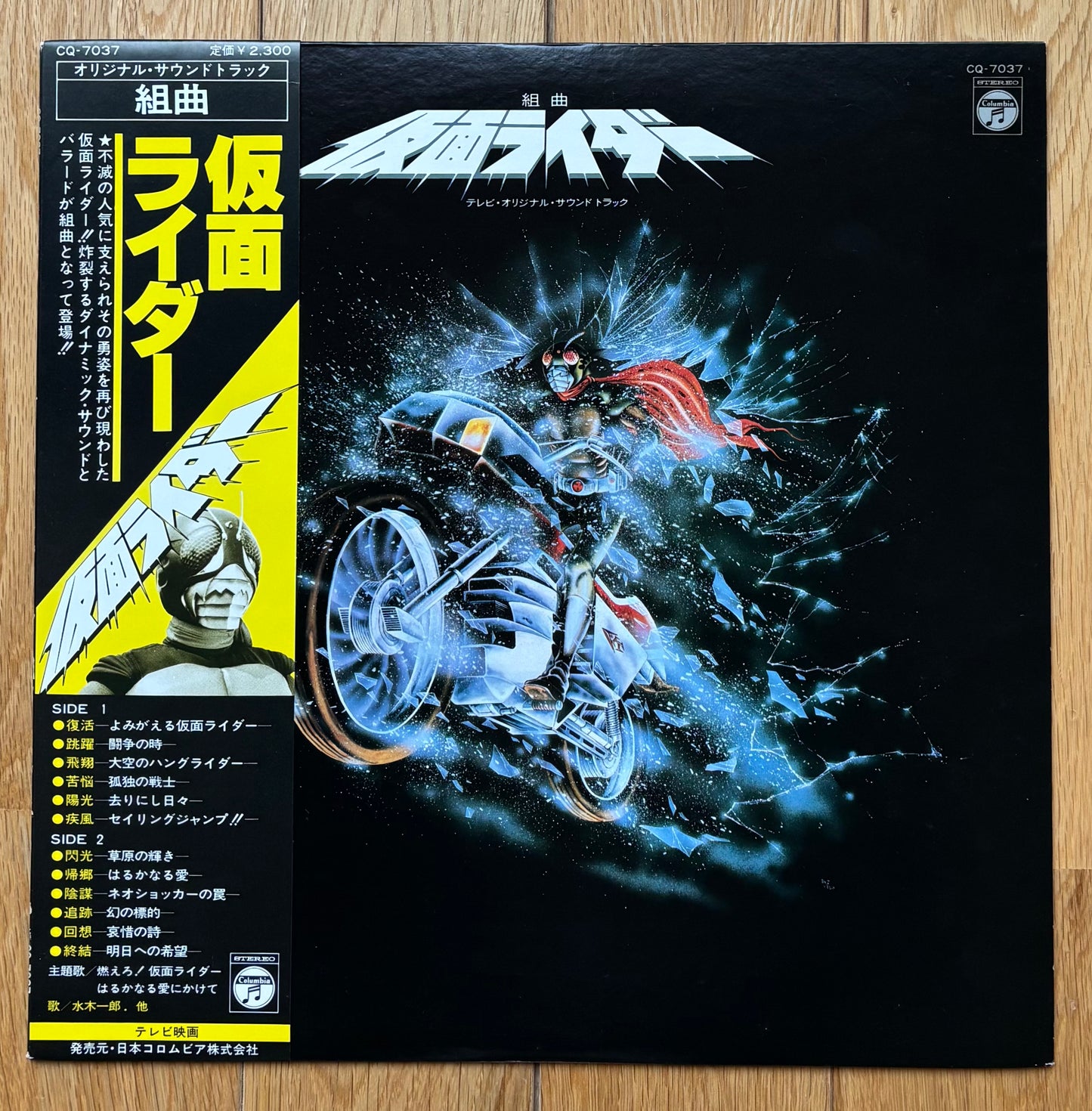 Kamen Rider - 組曲 仮面ライダー (1979)