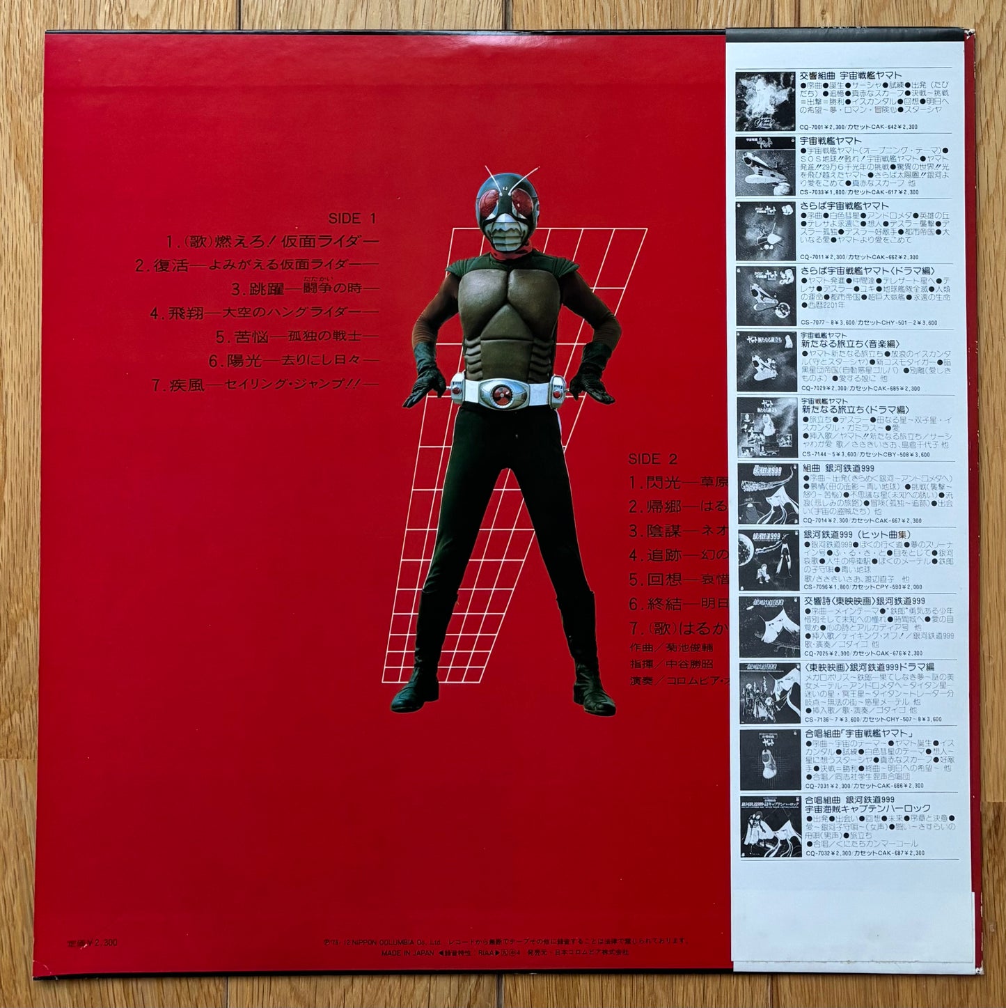 Kamen Rider - 組曲 仮面ライダー (1979)