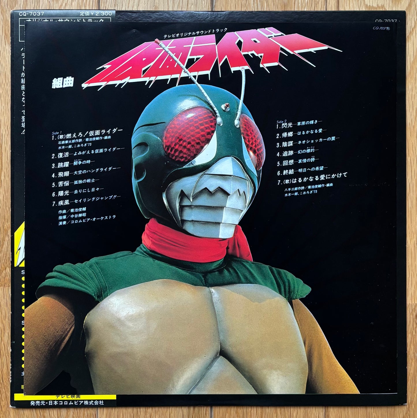 Kamen Rider - 組曲 仮面ライダー (1979)