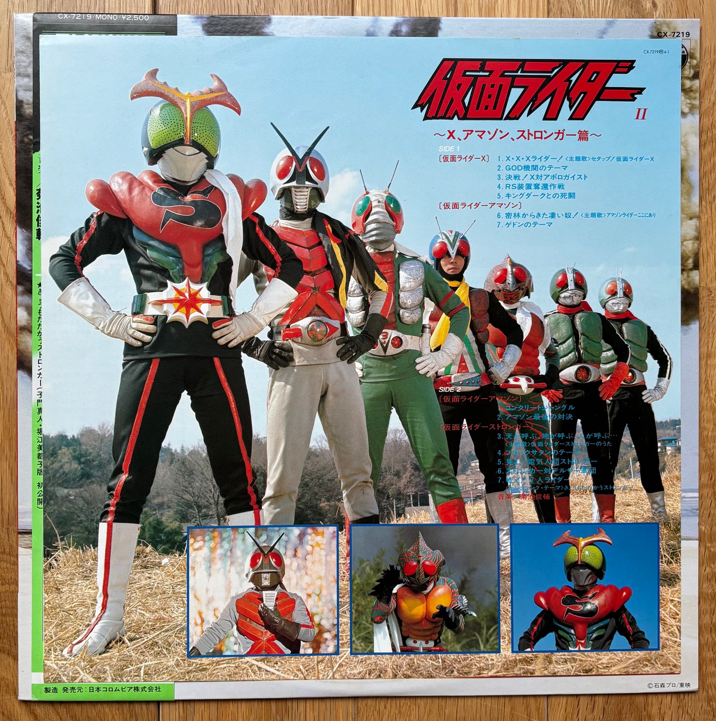 Kamen Rider - 仮面ライダー II (1985)