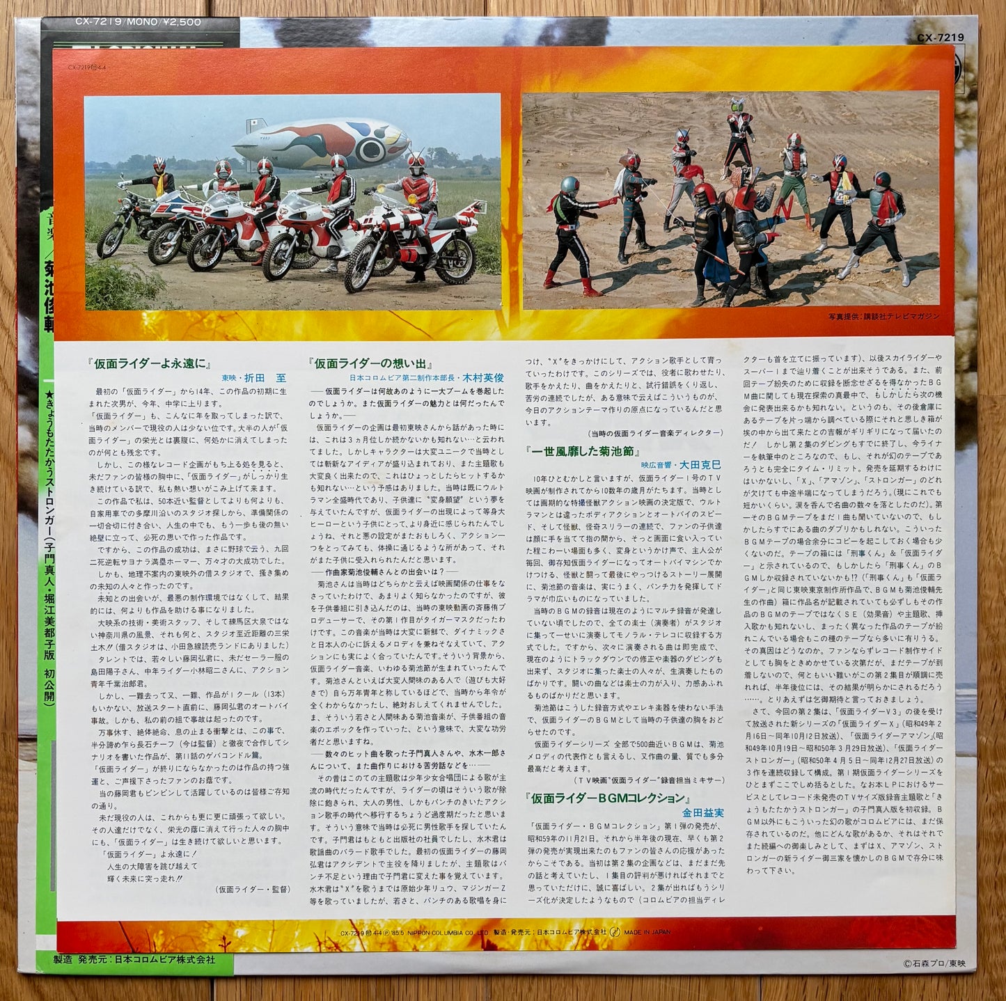 Kamen Rider - 仮面ライダー II (1985)