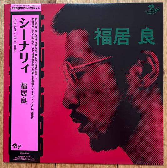 Ryo Fukui “Scenery” (2017) Reissue
