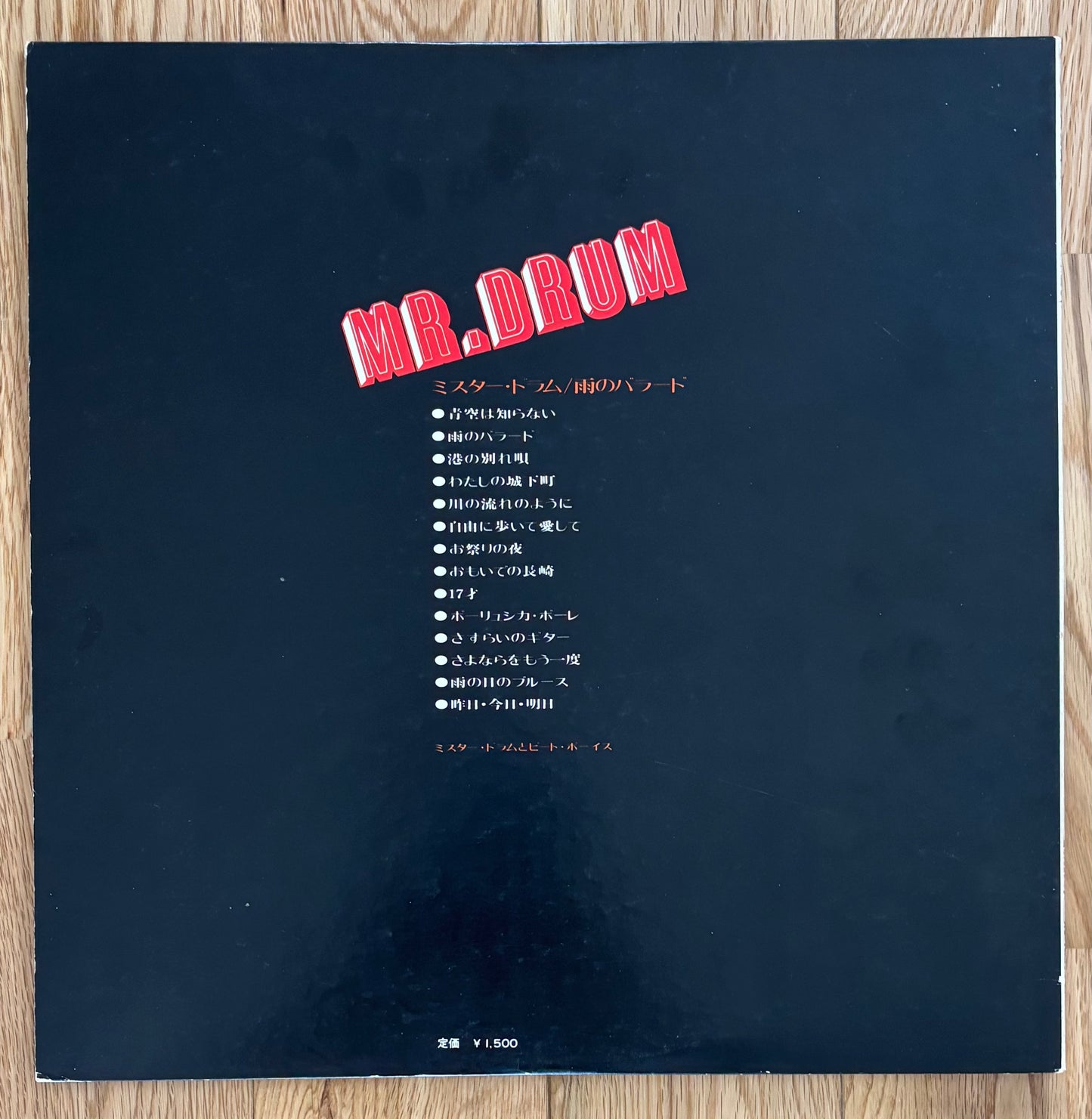 Mr. Drum & Beat Boys “Mr.Drum/Ame No Ballad” (1971)