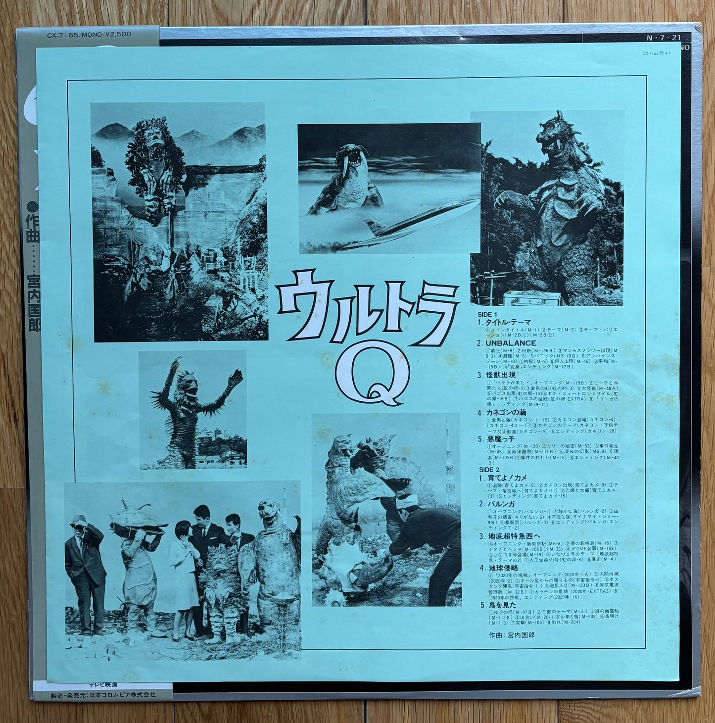 ウルトラQ (1984)