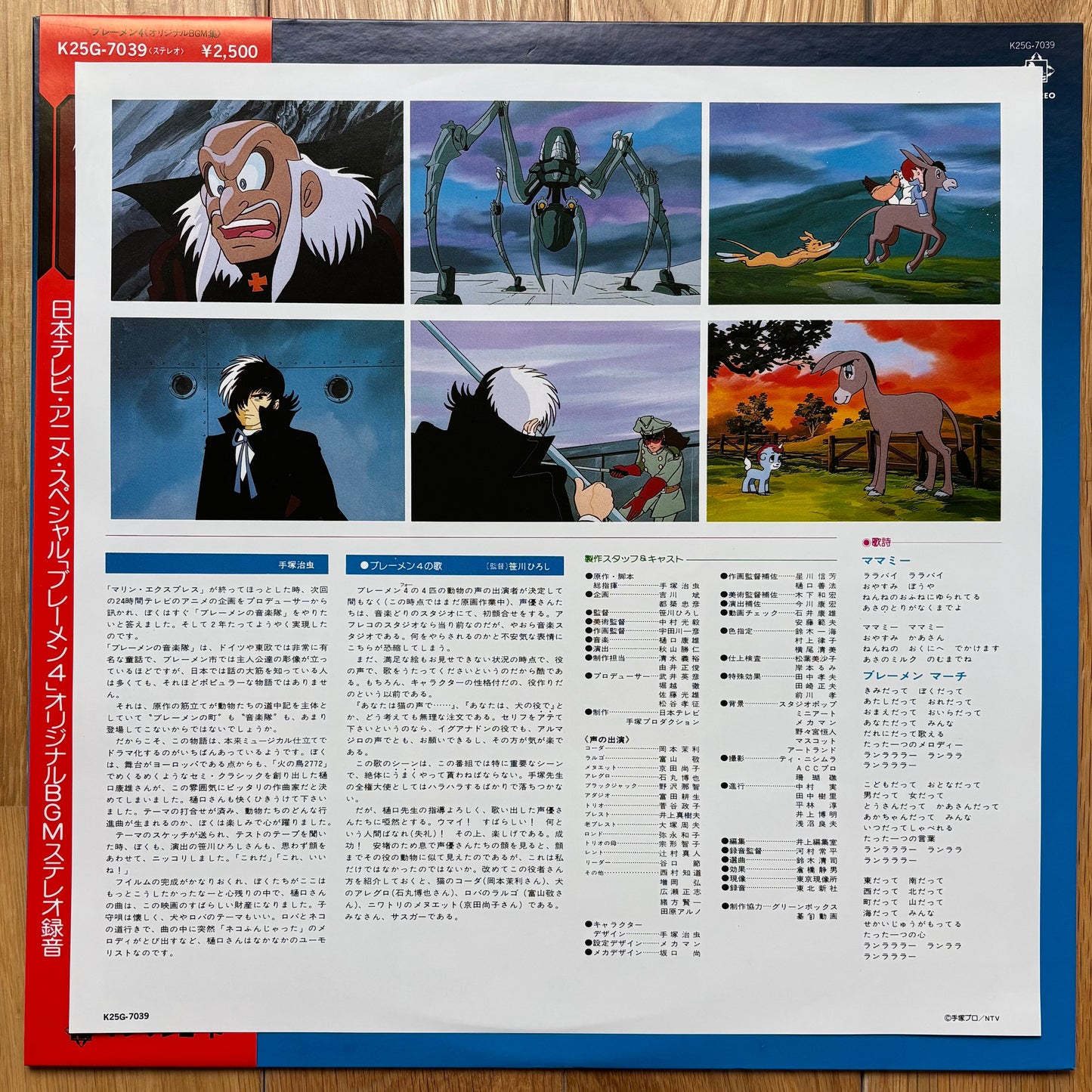 Bremen Four Original BGM (1981)