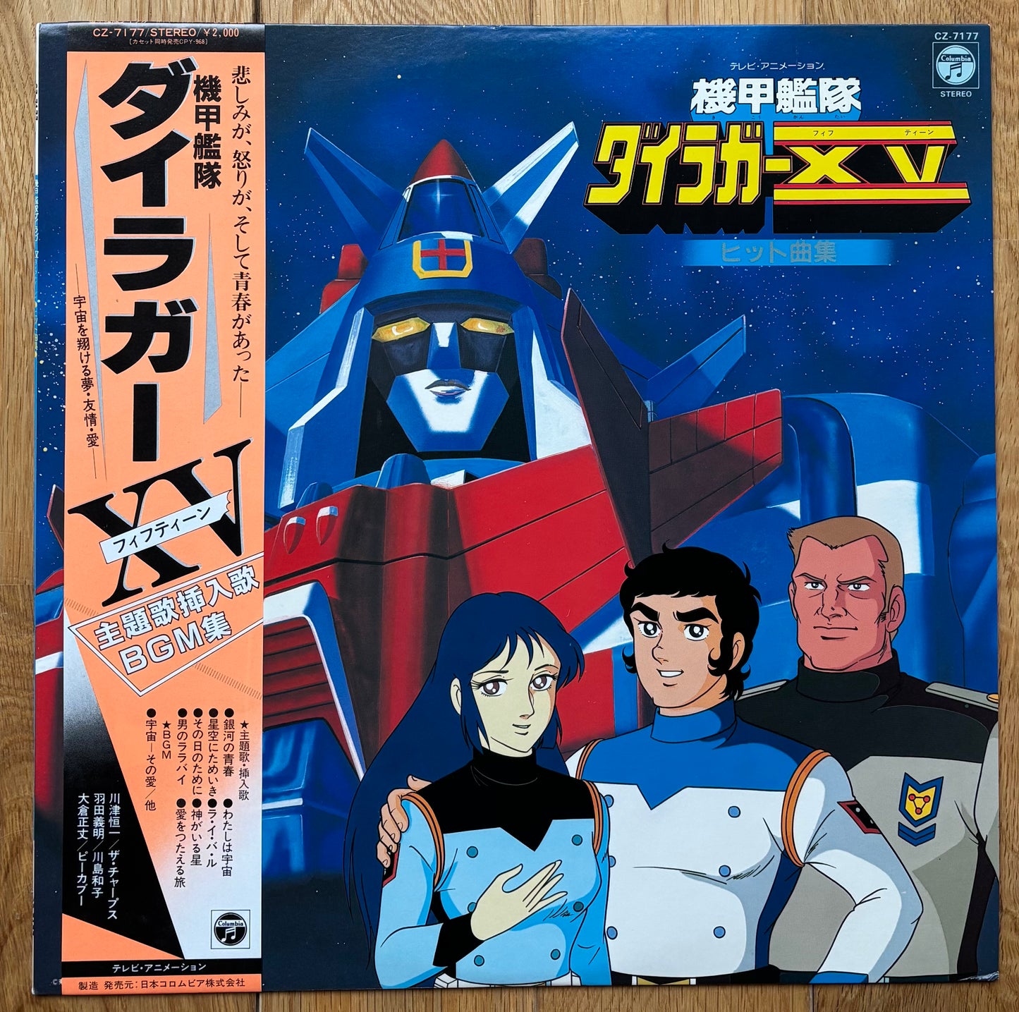 ダイラガーXV ヒット曲集 (1982)